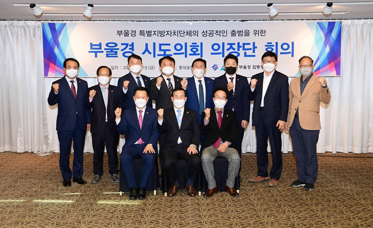 10-1 부울경 시도의회 의장단 회의